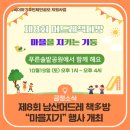 머드레행복마을추진협의회 | 제8회 남산머드레 책多방 “마을지기” 행사 개최✨