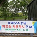 호수공원 옆 화장실 이미지