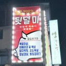 뒷덜미 | [김천부곡동맛집]"뒷덜미"