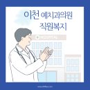 이천예치과의원 이미지