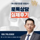 정림빌딩 | 로톡상담변호사 직접 상담 받아본 후기