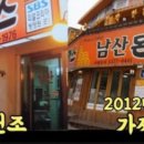 남산돈까스 - 천안시 서북구 | 남산돈까스