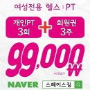 스페이스짐 여성전용 헬스&PT 이수점 이미지