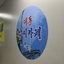 대동실내낚시터 이미지