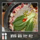 굣간 | 대전 봉명동 맛집 추천 | 분위기 좋은 술집 굣간 후기