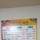 무진장어탕칼국수 | 울주칼국수 무진장 어탕