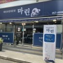 마린회전초밥 이미지