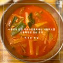 이화수전통육개장 동자점 | 서울시청 맛집 이화수전통육개장 서울무교점 전통육개장 점심 후기