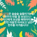 9월 15일(수) 어제 아내 면회가서 좌우에 있었던 이야기 이미지