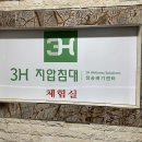 3H지압침대가오센타