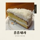 산단중앙로 | 청주 흥흥제과 본점 후기｜타르트·케이크 디저트 맛집 리뷰