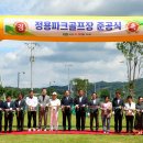 괴산파크골프장 티스토리