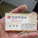 강산막국수 이미지