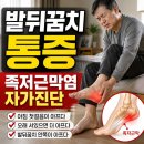 발뒤꿈치 통증 족저근막염 자가진단 이미지