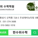 고수학중등관학원