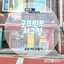 굿프린트 서구점