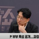 정만출 | 🎤 [정치 토크쇼 정만추 후기] 개헌, 특검, 탄핵까지! 뜨거운 논쟁의 현장 🔥