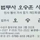 법무사오승훈사무소