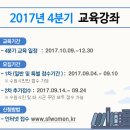 [2017년] 수원가족여성회관 4분기 수강신청 안내(교육중~) 이미지