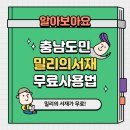 충남이용