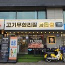 영등포구 영등포역 | 영등포역고깃집 금돈정 영등포역점 후기