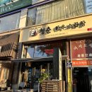 6099 | 신중동 맛집 청춘한우소곱창 신중동직영점에서 청춘시그니처 한판 먹고 온 후기