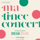 7월 마티네콘서트 이미지