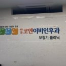 마곡코엔이비인후과의원 이미지