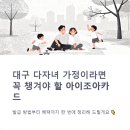 아이조아유치원 | 대구 아이조아카드 발급 자격 혜택 지금 확인