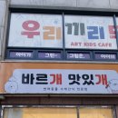 바르개맛있개 이미지