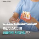 하얀미소치과의원 | 청주 야간진료 치과, 직장인 임플란트 상담도 퇴근 후에 여유 있게!