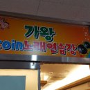 동전가왕노래연습장 이미지