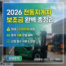 [2026년 필독] 전동지게차 보조금 최대 2,500만원! 항차지게차(Hangcha) 리튬 모델이 대세인 이유