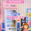 탁구 | 분위기 좋은 탁구장에서 탁구한게임~! 위치 좋고 가성비 좋은 짱탁구장 전주신일강변점 완전 강추후기~*
