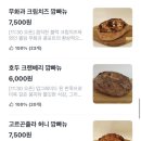 크루통 | 서울 영등포구 양평동 바게트 샌드위치 맛집 크루통 배달 후기