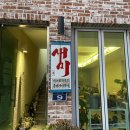 새미게스트하우스 이미지