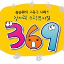 수학369
