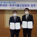 한국식품산업협회
