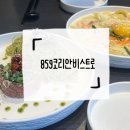 5967 | [혜화역] 대학로 데이트하기 좋은 한식 양식 퓨전 요리 전문점, 팔오구 코리안 비스트로 솔직 후기