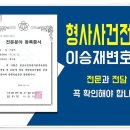 변호사이승재법률사무소 이미지