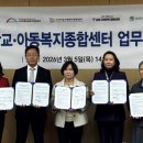 누리마루 아동복지종합센터 | 남동구아동복지종합센터-청운대학교, 지역사회 아동복지 증진 위한 업무협약