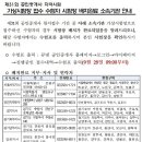 2020년 제31회 공인중개사 시험 원서접수 현황 및 코로나19 확산에 따른 가상시험장 접수인원 배치 일정 연기, 수험자 시험장 확인 이미지