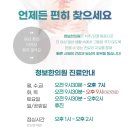 청보한의원 네이버블로그