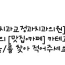 서울닥터호치과교정과치과의원 이미지