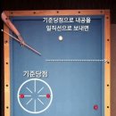 @Real-billiards 구독 실전당구, 옆돌리기 20, 40시스템 #3쿠션 #billiards 이미지