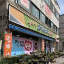 본오제일의원 | 안산상록구맛집 : 곱창을 가득넣어주시는 가성비맛집! 고향순대감자탕