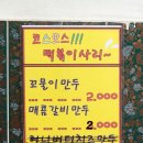 코스모스분식 - 파주시 명동길 50 | 코스모스분식