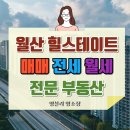 월산힐스테이트부동산공인중개사사무소 이미지
