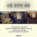 소규모 공연장 저렴한 대관 시간당8만원. [공연/세미나/모임/연주회] 이미지