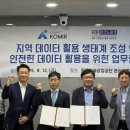 강원테크노파크-한국광해광업공단, 데이터의 안전 활용 생태계 조성 맞손 이미지